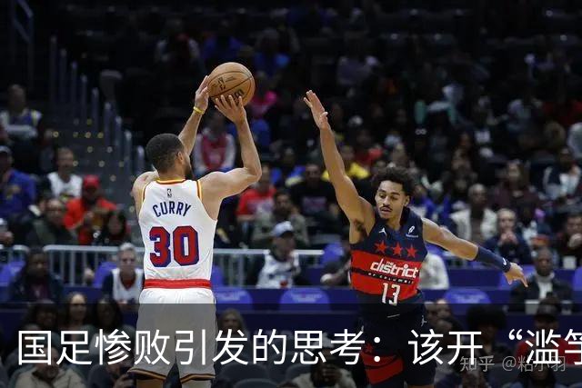国足惨败引发的思考：该开“滥竽充数”的锚了！