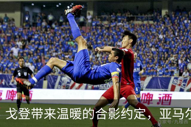 戈登带来温暖的合影约定，亚马尔和小粉丝的欢乐瞬间