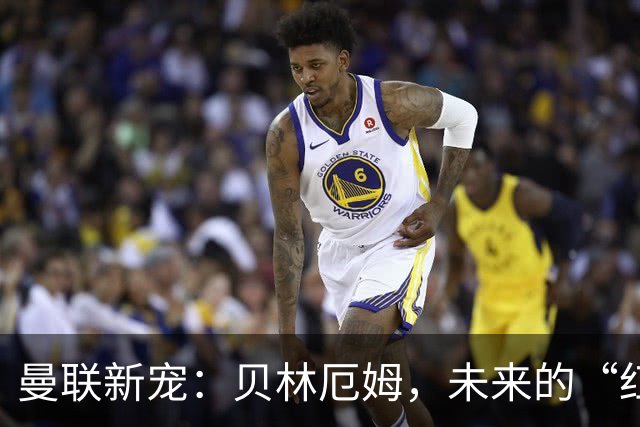 曼联新宠：贝林厄姆，未来的“红魔王子”！