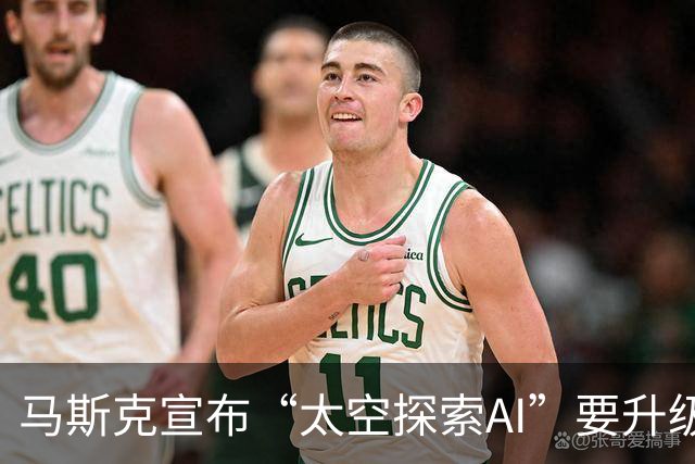 马斯克宣布“太空探索AI”要升级为“超级智能”！